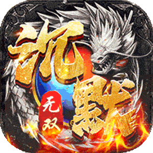 百战无双（幽界开荒沉默）官服