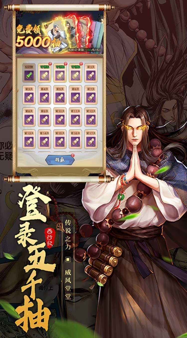 龙神八部之西行纪（送神话全图鉴万抽版）官方