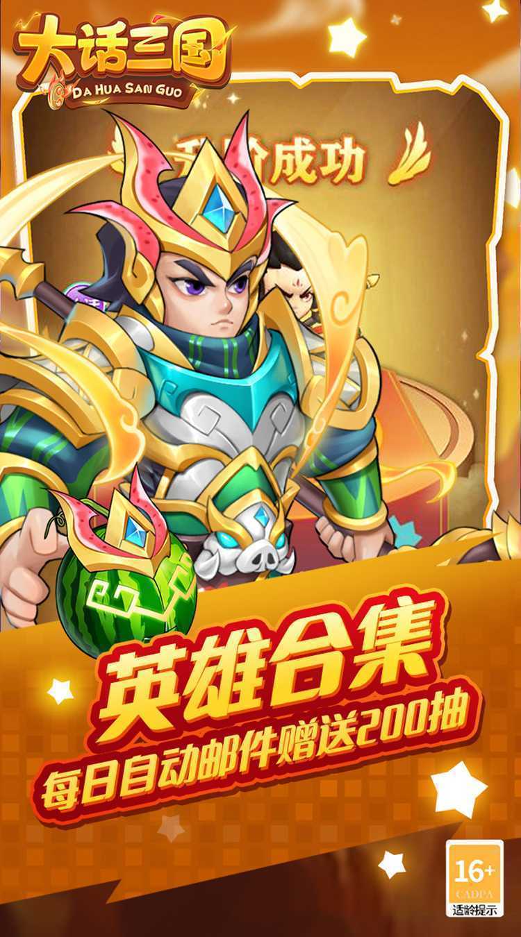 大话三国（免费买断版）游戏