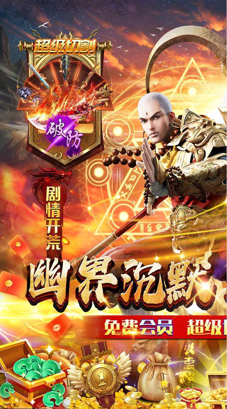 百战无双（幽界开荒沉默）官服