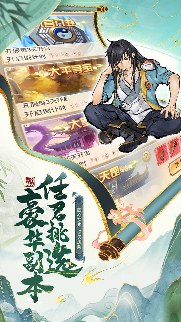 一剑倾城（GM权限）游戏