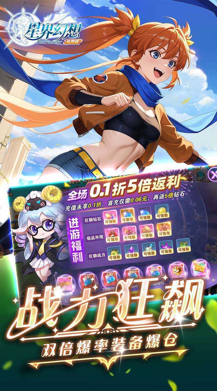 星界幻想（0.1折高返免费版）极速版