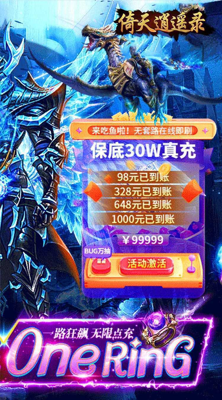 倚天逍遥录（一剑开天0.05折）极速版