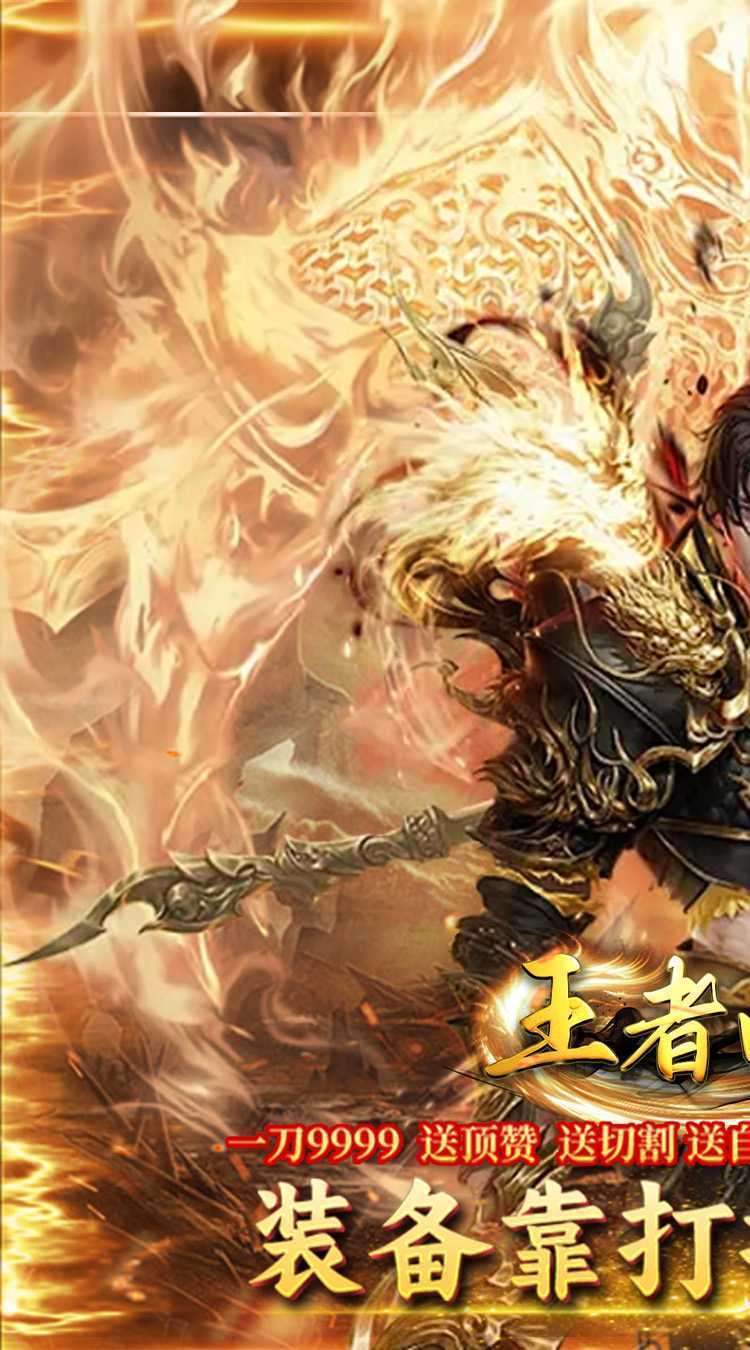 王者战神（沉默古迹传奇）精简版