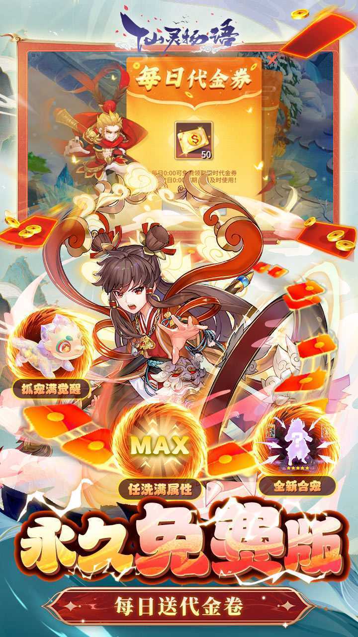仙灵物语（3.5免费版）手游