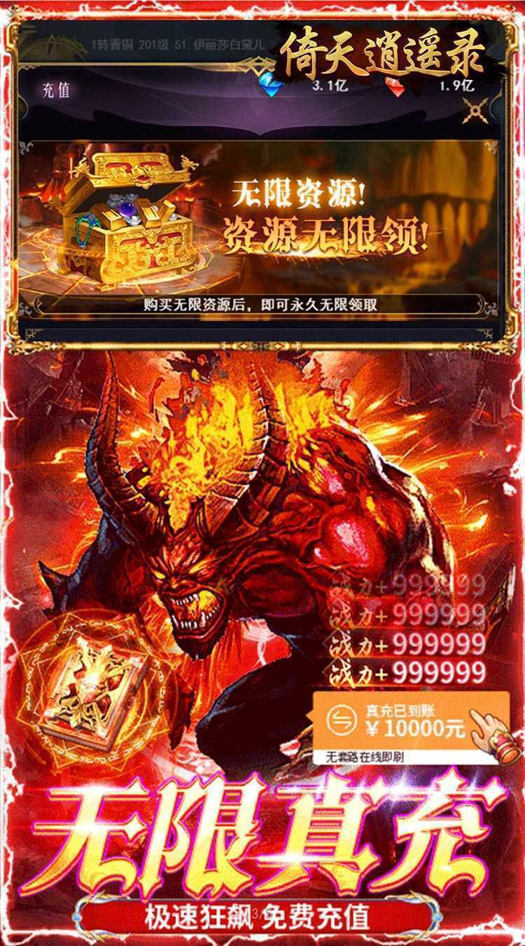 倚天逍遥录（一剑开天0.05折）极速版