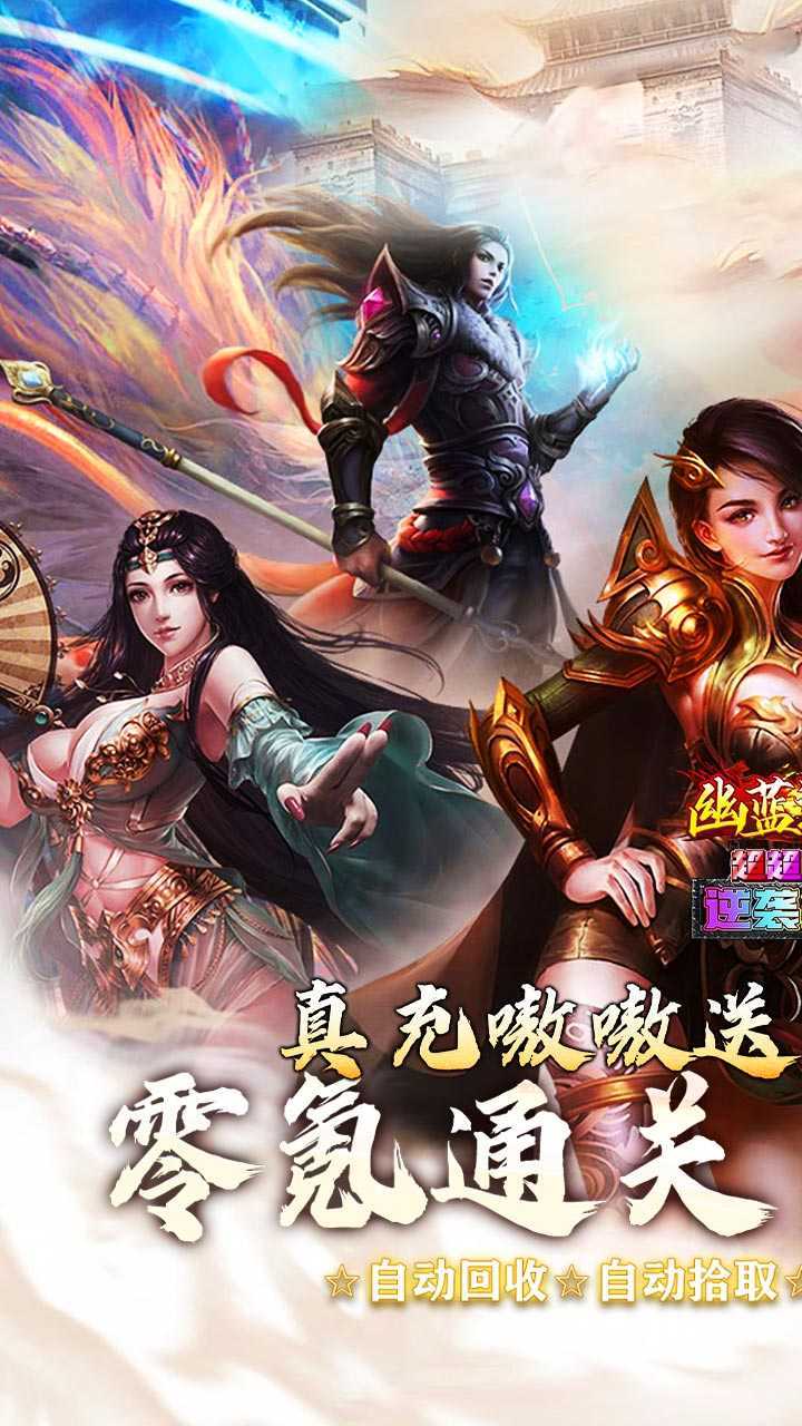 幽蓝边境（猛男逆袭霸服超变）手机版