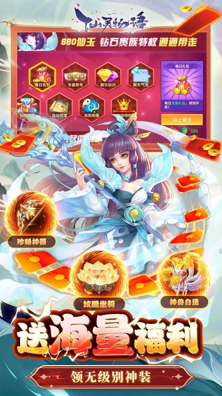 仙灵物语（3.5免费版）手游