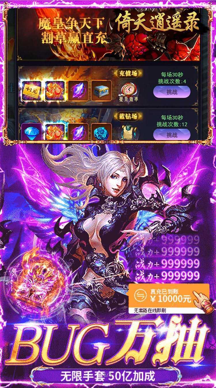 倚天逍遥录（一剑开天0.05折）极速版