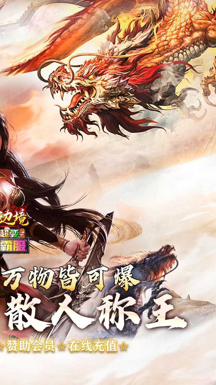 幽蓝边境（猛男逆袭霸服超变）手机版