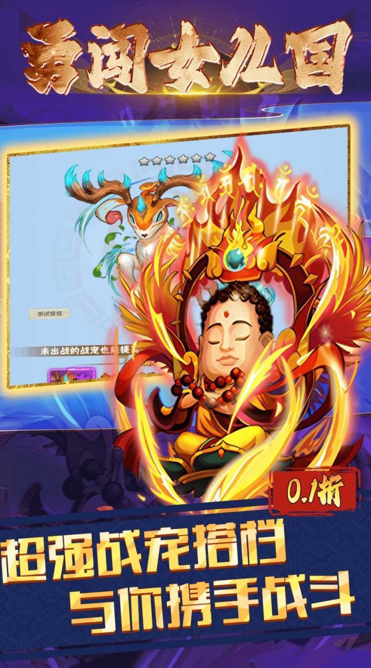 勇闯女儿国（0.1折西游大冒险）极速版