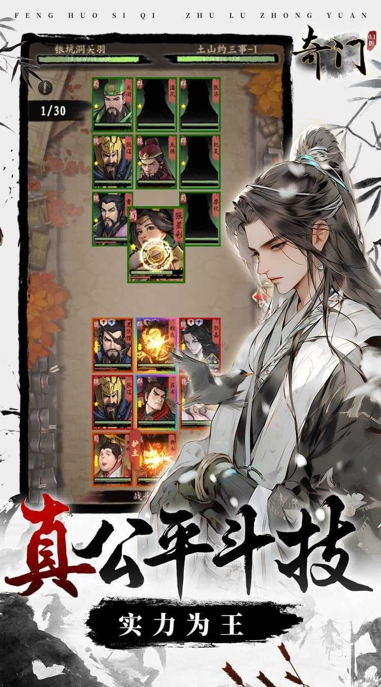 奇门（0.1折怀旧卡牌）官服