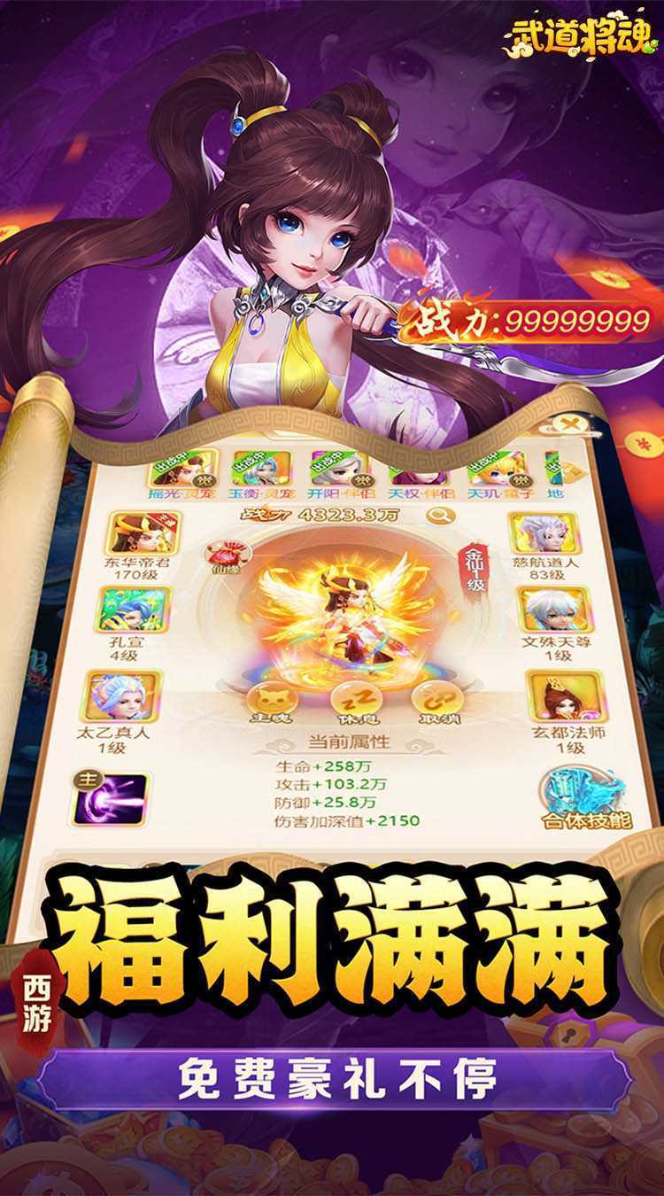 武道将魂（武道将魂内置0.1）游戏