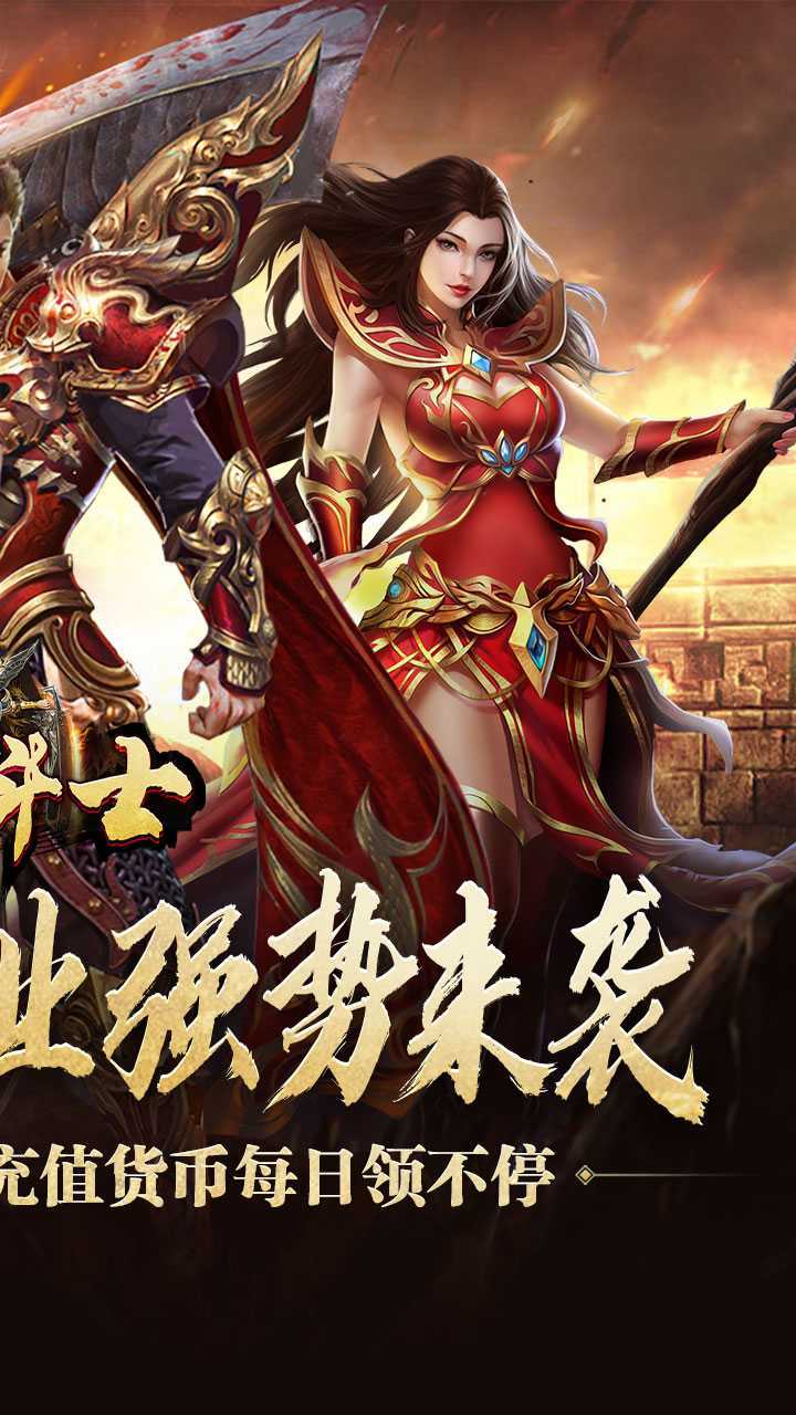 全能斗士（三职业流派爽玩）免费版
