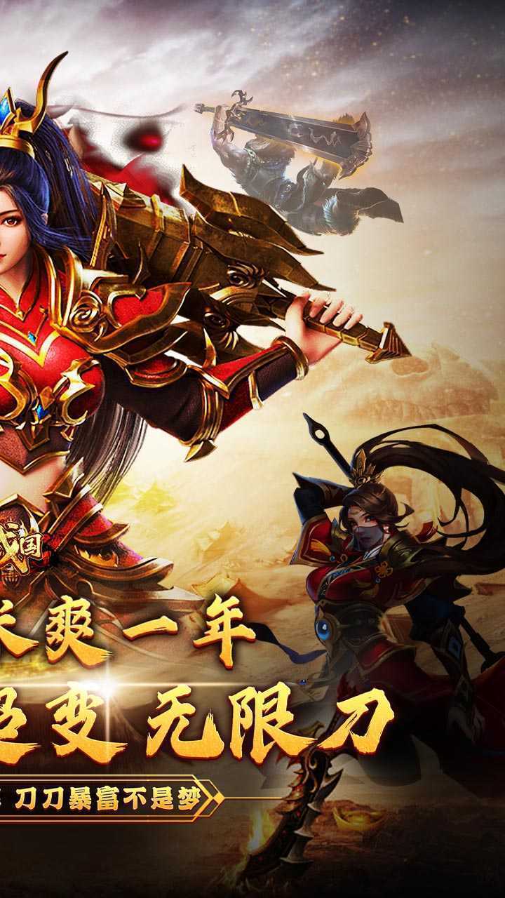 大战国（刀刀财富爽爆充）最新