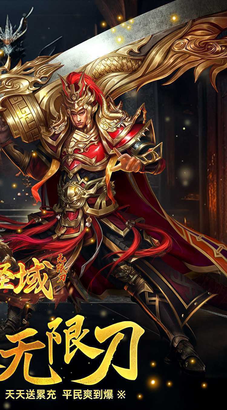屠龙圣域（无限刀传奇）正版