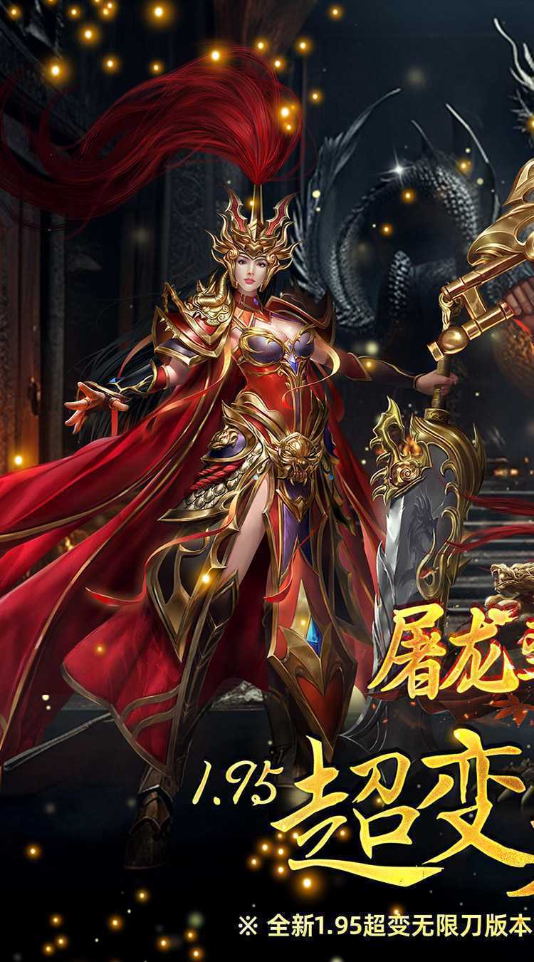 屠龙圣域（无限刀传奇）正版