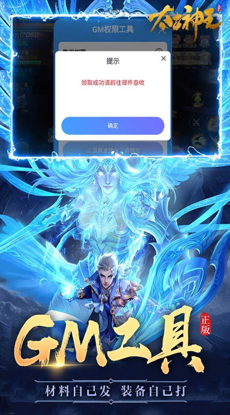 太古神王（全民打金GM版）免费版