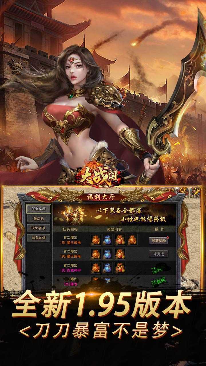 大战国（刀刀财富爽爆充）最新