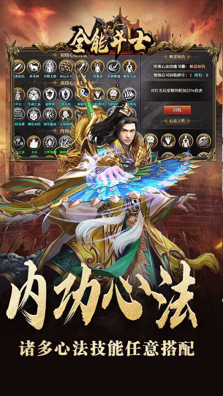 全能斗士（三职业流派爽玩）免费版