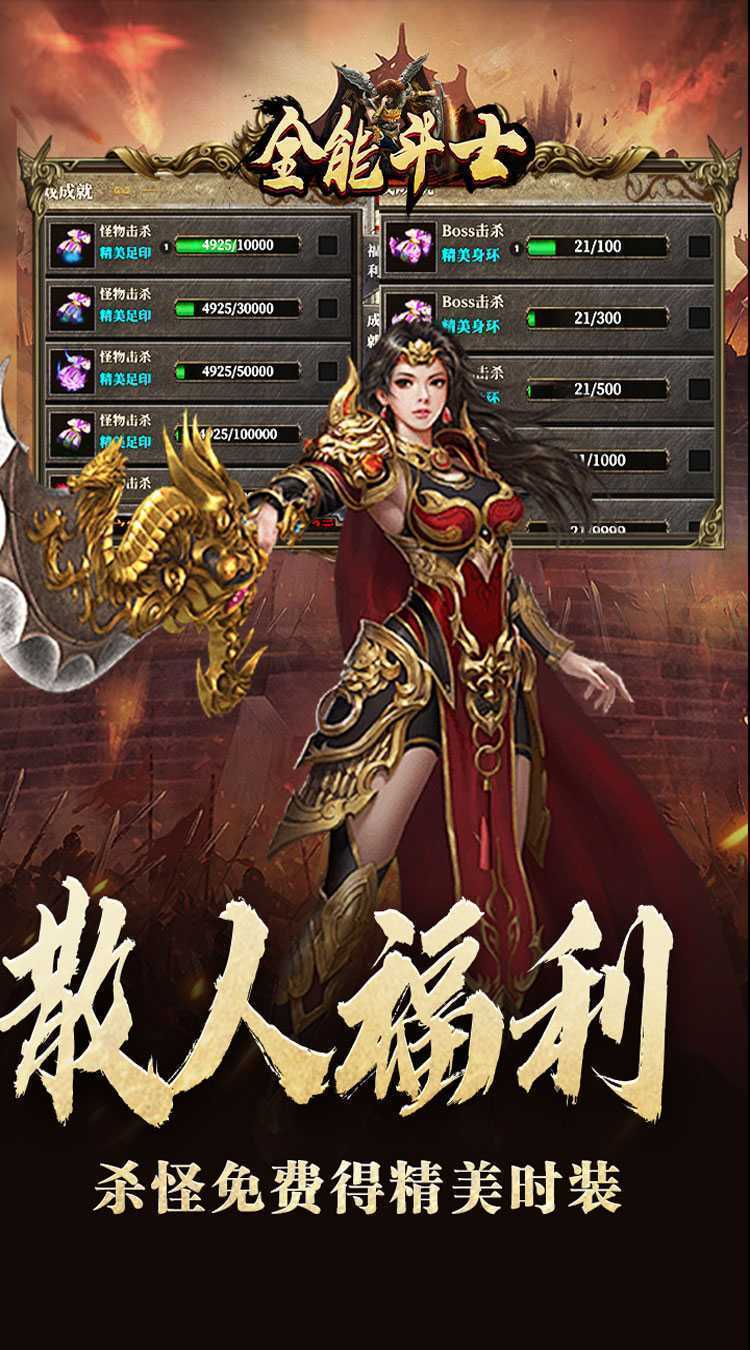 全能斗士（三职业流派爽玩）免费版