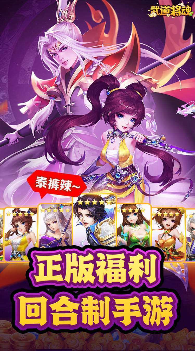 武道将魂（武道将魂内置0.1）游戏