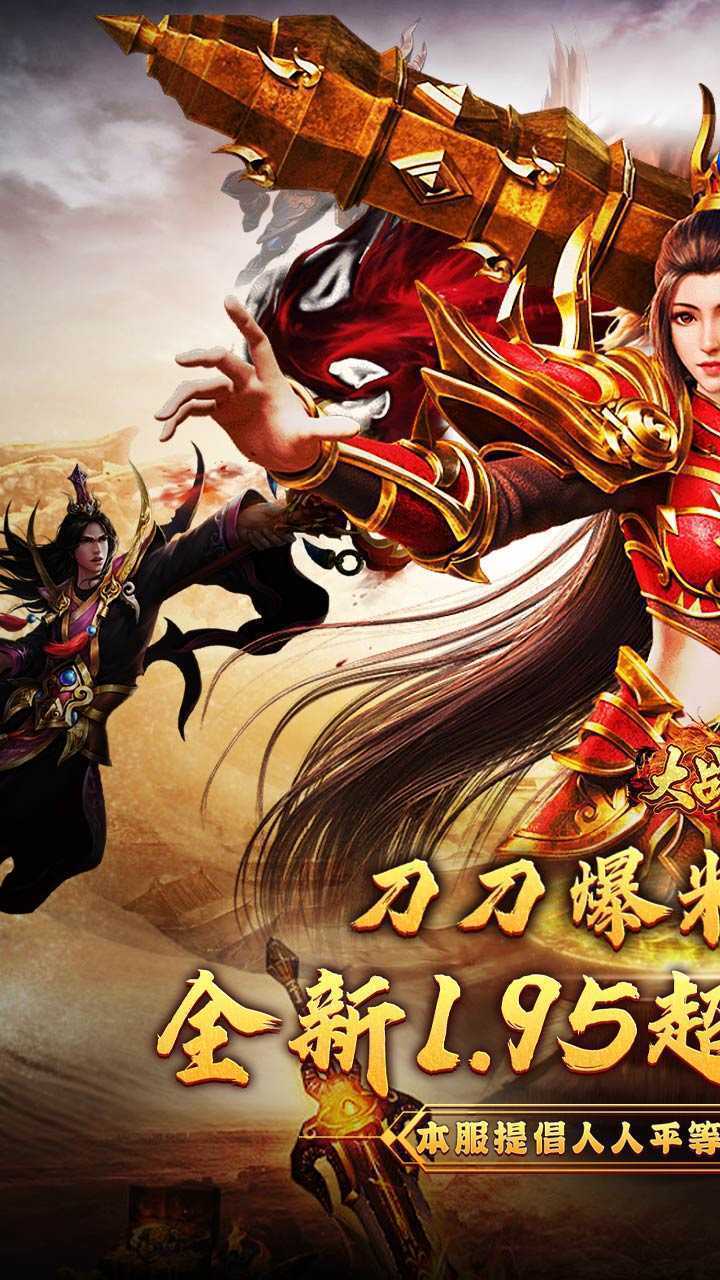 大战国（刀刀财富爽爆充）最新