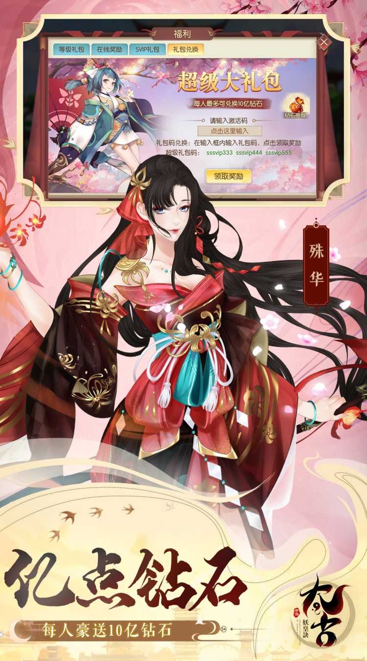 太古妖皇诀（0.05折100倍高爆版）免费版