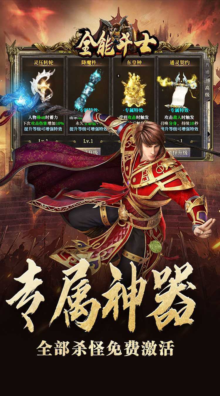 全能斗士（三职业流派爽玩）免费版