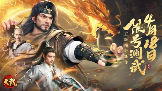 《天龙八部·归来》限号测试定档！大侠速来！(天龙八部 归来)