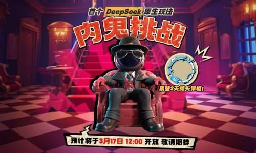 《太空杀》全新玩法内鬼挑战即将上线，孙悟空身份觉醒(太空杀玩法介绍)