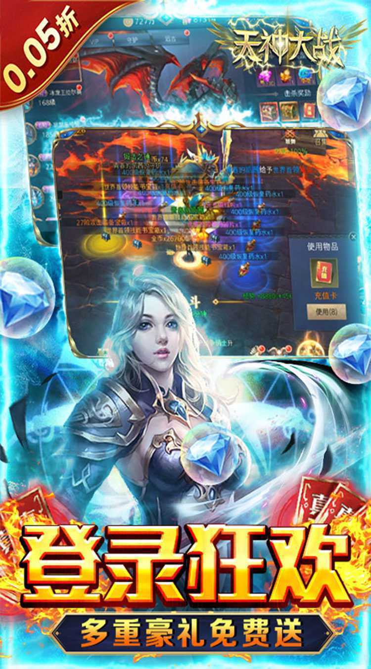 天神大战（0.05折魔王再临）中文版