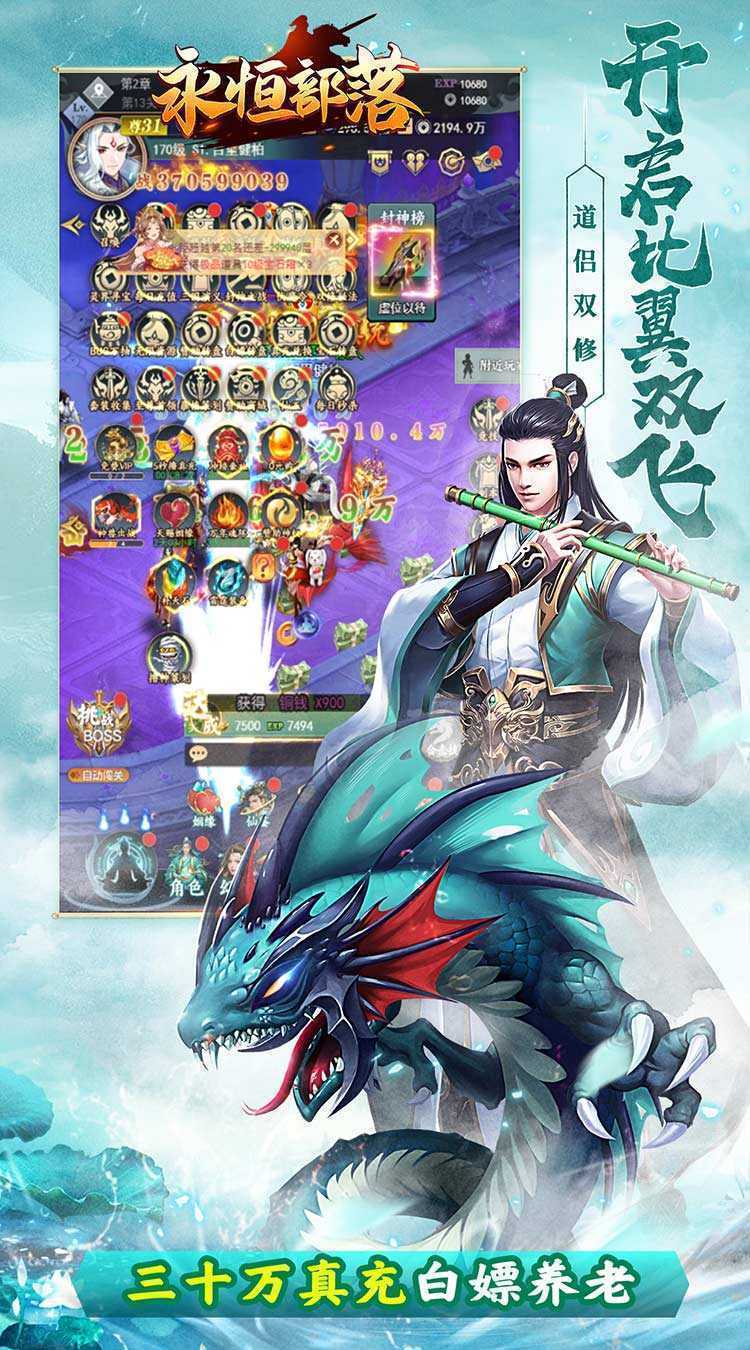 永恒部落（永恒天地0.05折）游戏