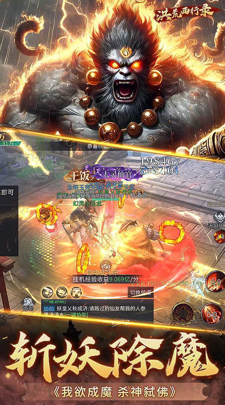 洪荒西行录（魔童归来）安卓版