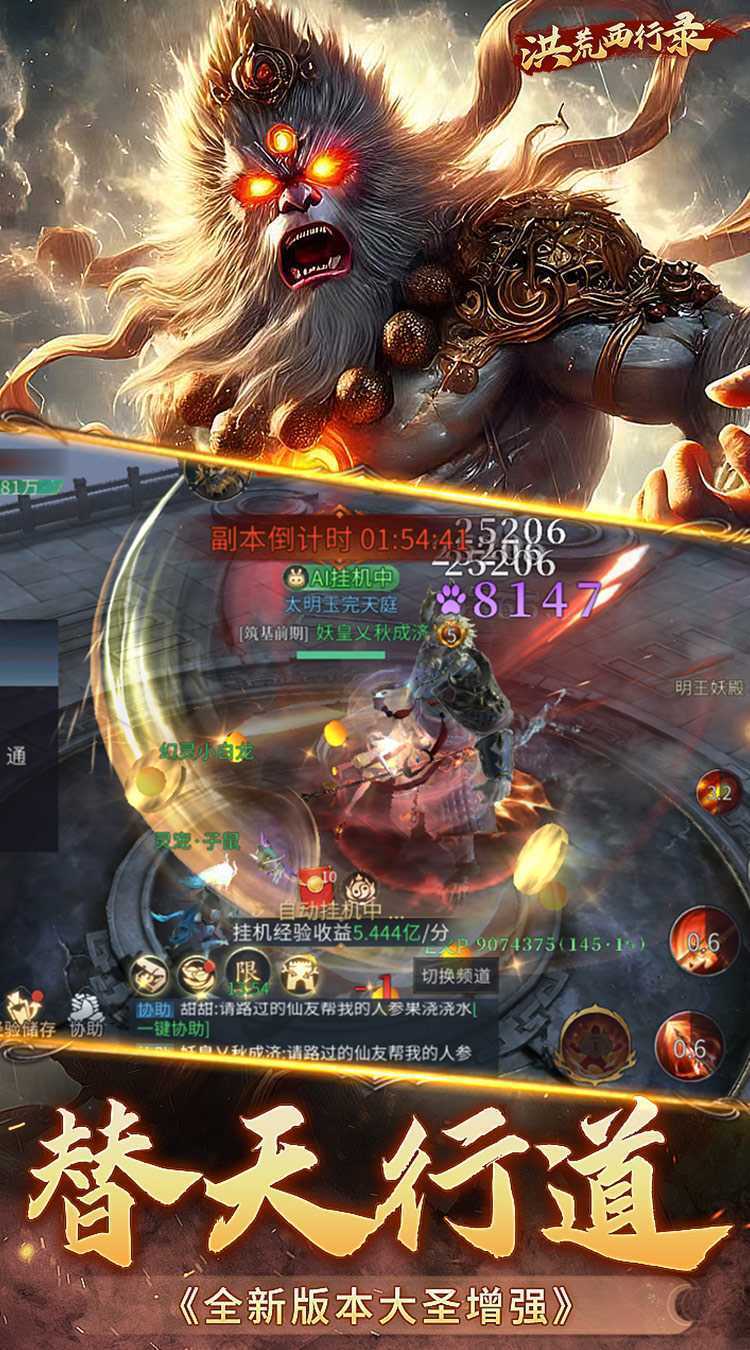 洪荒西行录（魔童归来）安卓版
