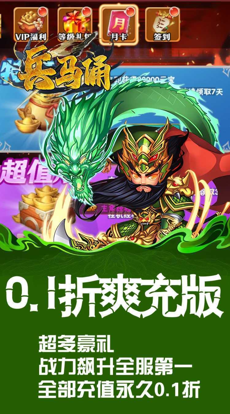 兵马俑（0.1折三国征途）游戏