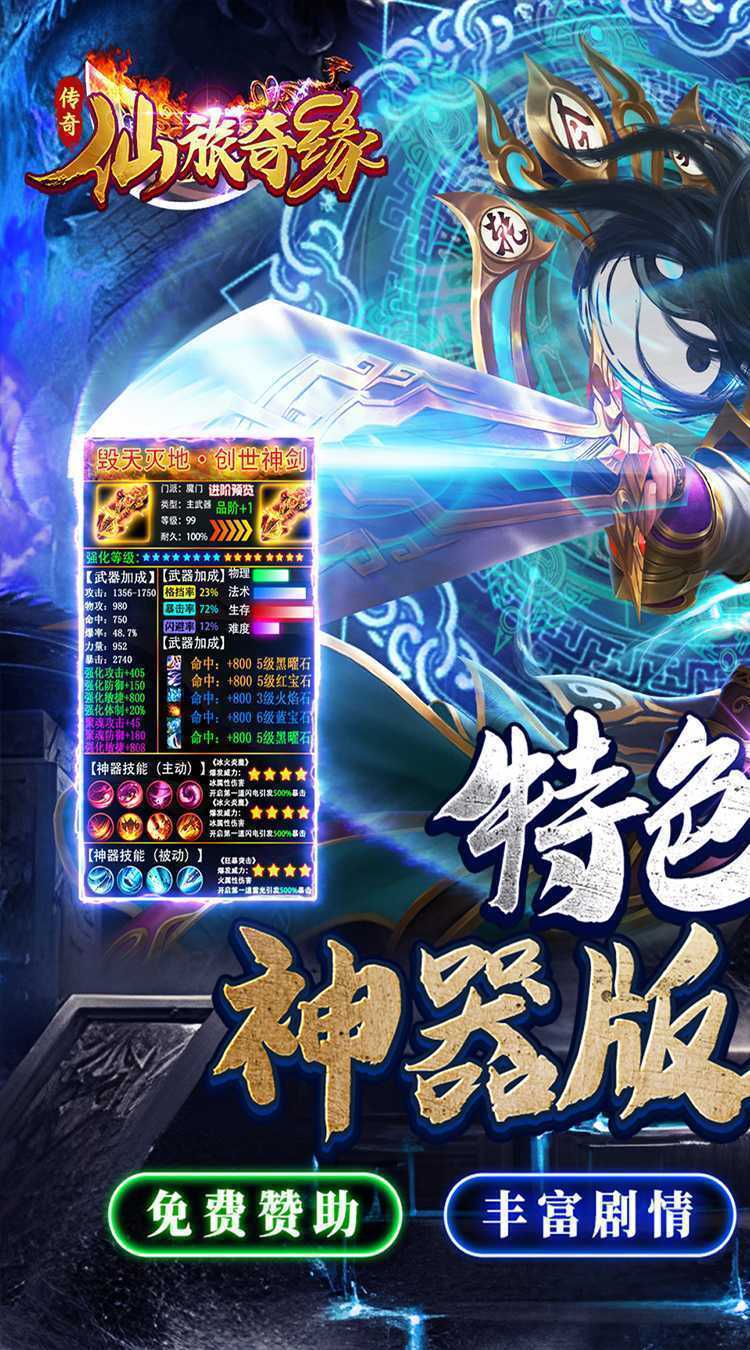 仙旅奇缘（幽迹传说）官方下载