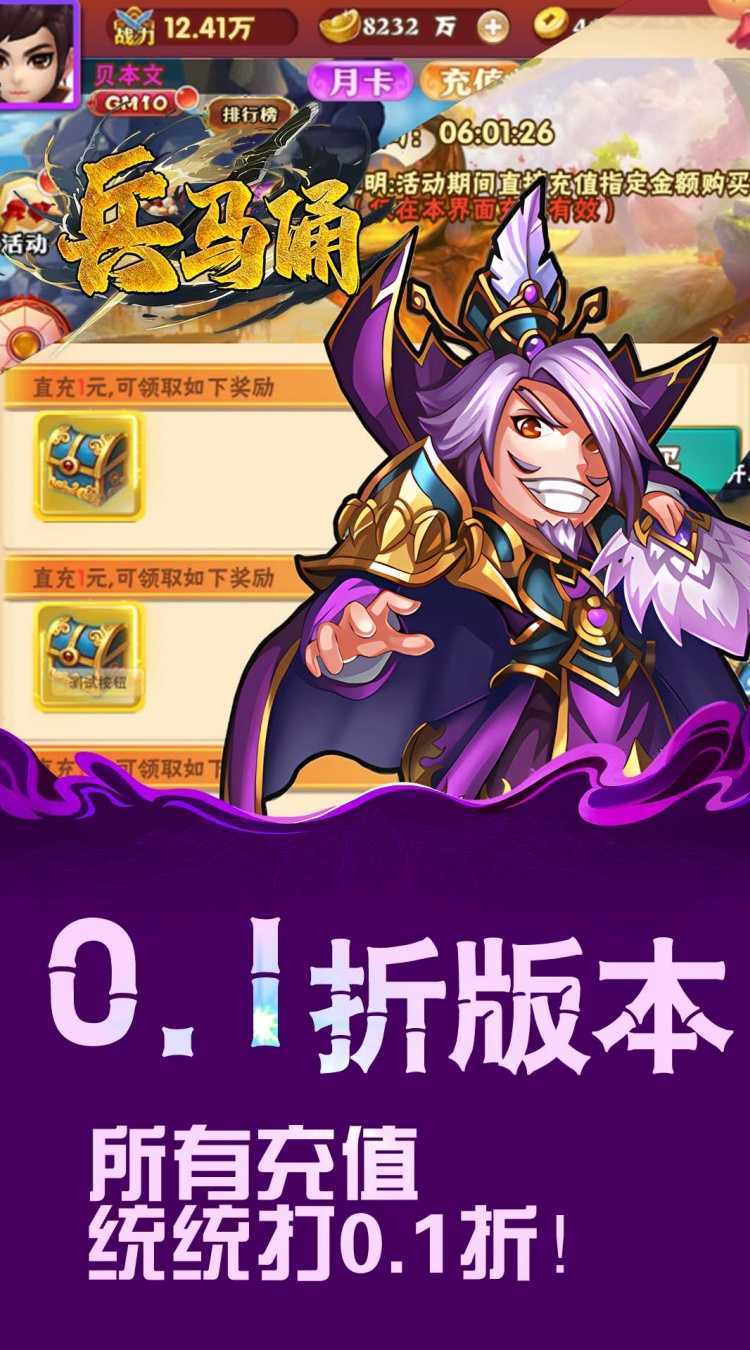 兵马俑（0.1折三国征途）游戏