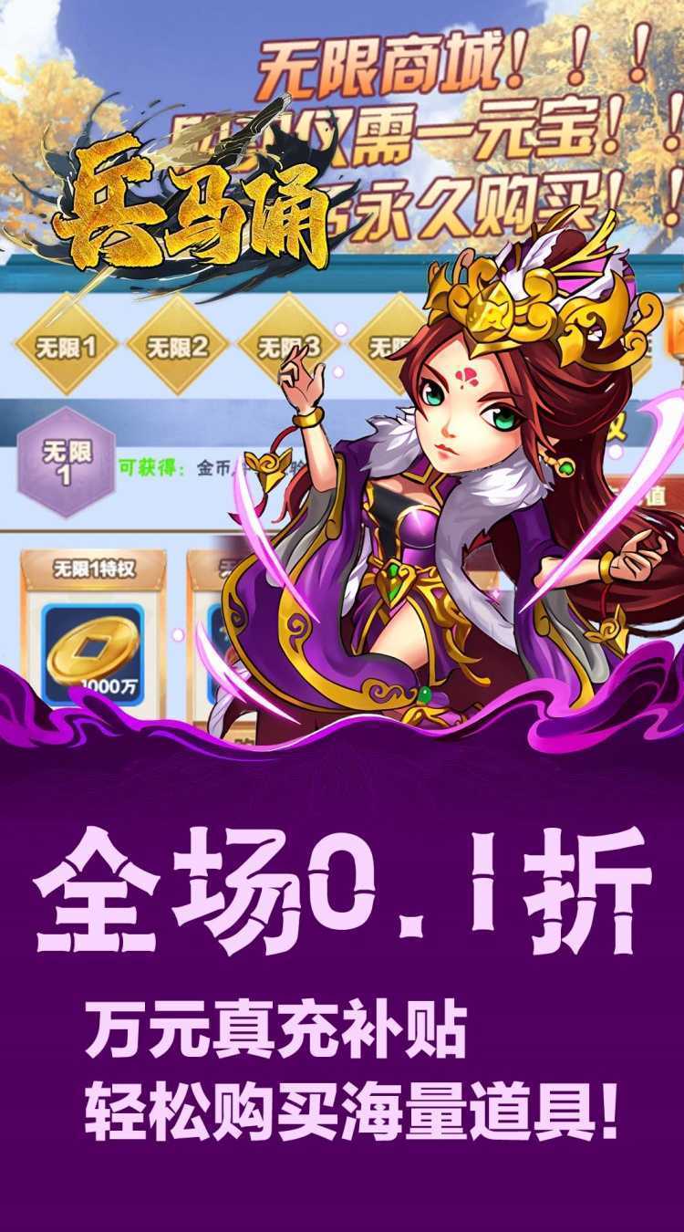 兵马俑（0.1折三国征途）游戏
