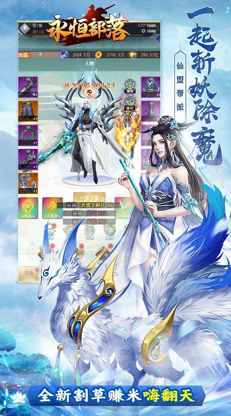 永恒部落（永恒天地0.05折）游戏