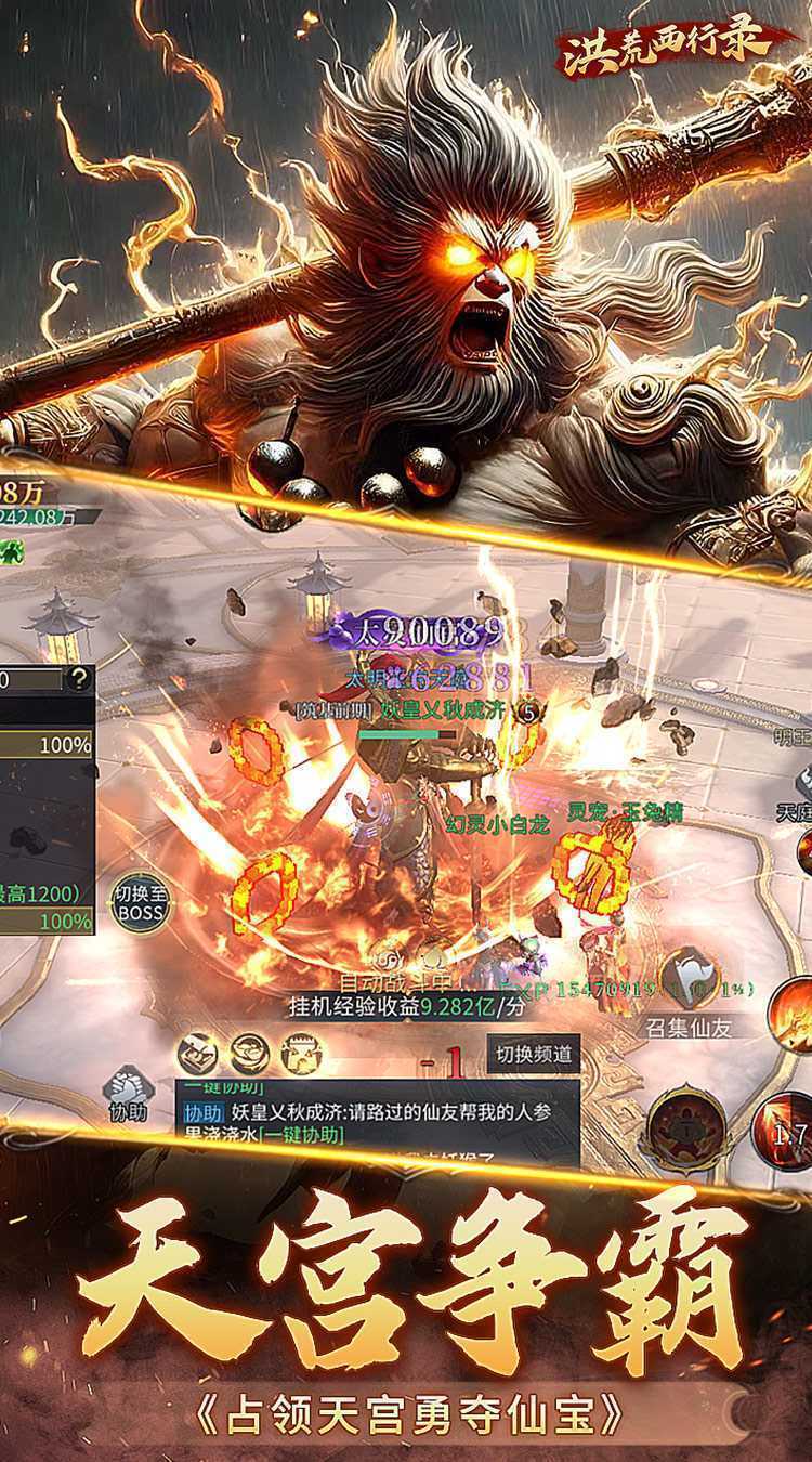 洪荒西行录（魔童归来）安卓版