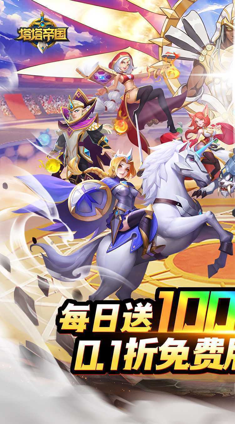 塔塔帝国（0.1折日送千元免费版）正版