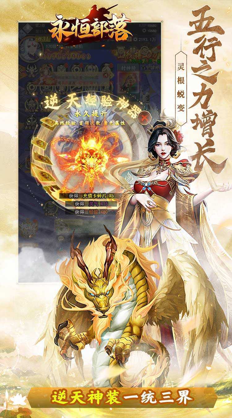 永恒部落（永恒天地0.05折）游戏