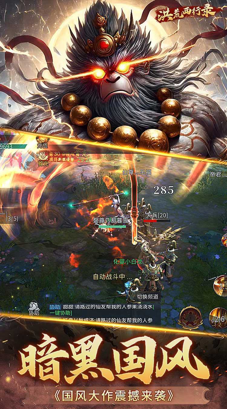 洪荒西行录（魔童归来）安卓版