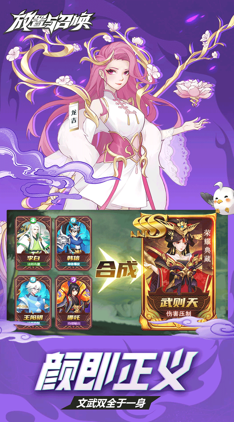 放置与召唤（0.1折免费版本）正版