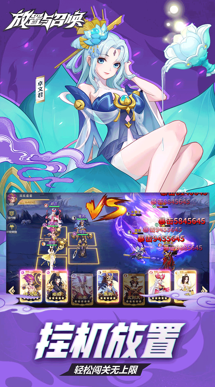 放置与召唤（0.1折免费版本）正版