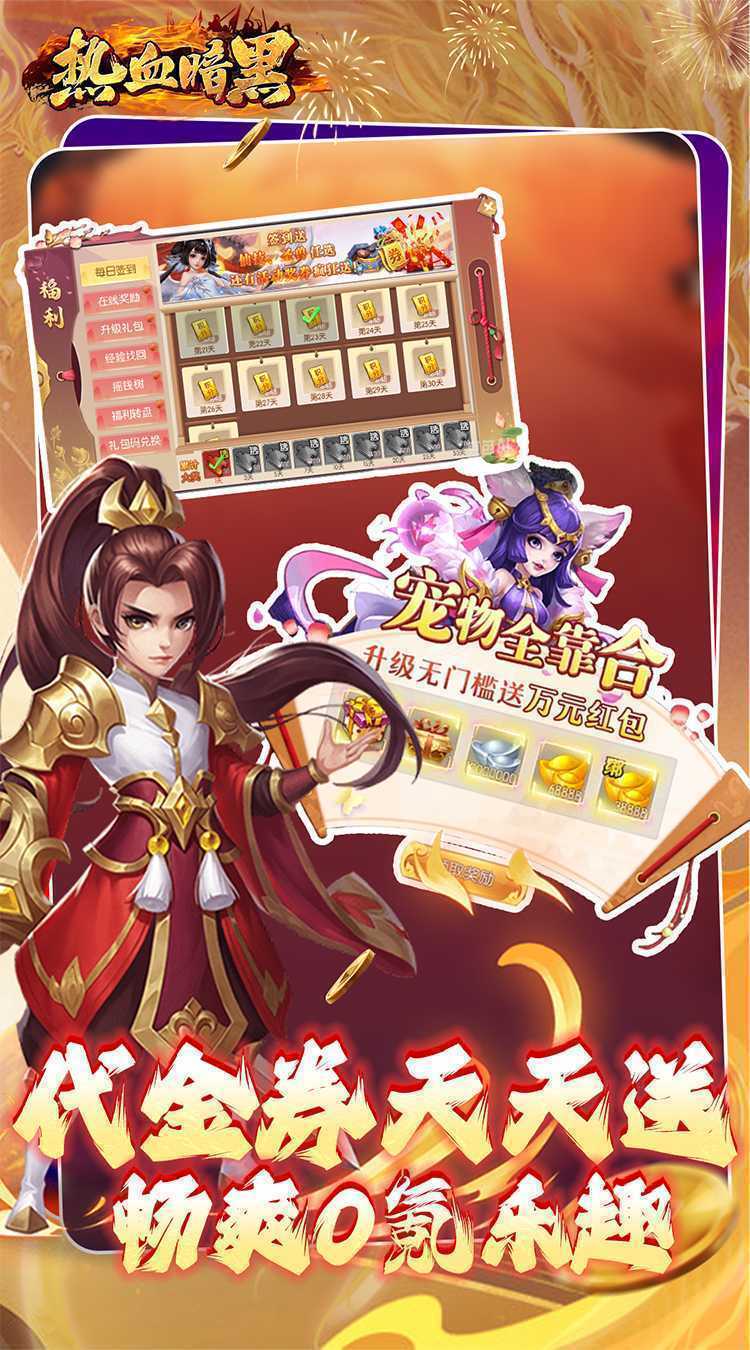 热血暗黑（0.1折内置免费版）最新版本