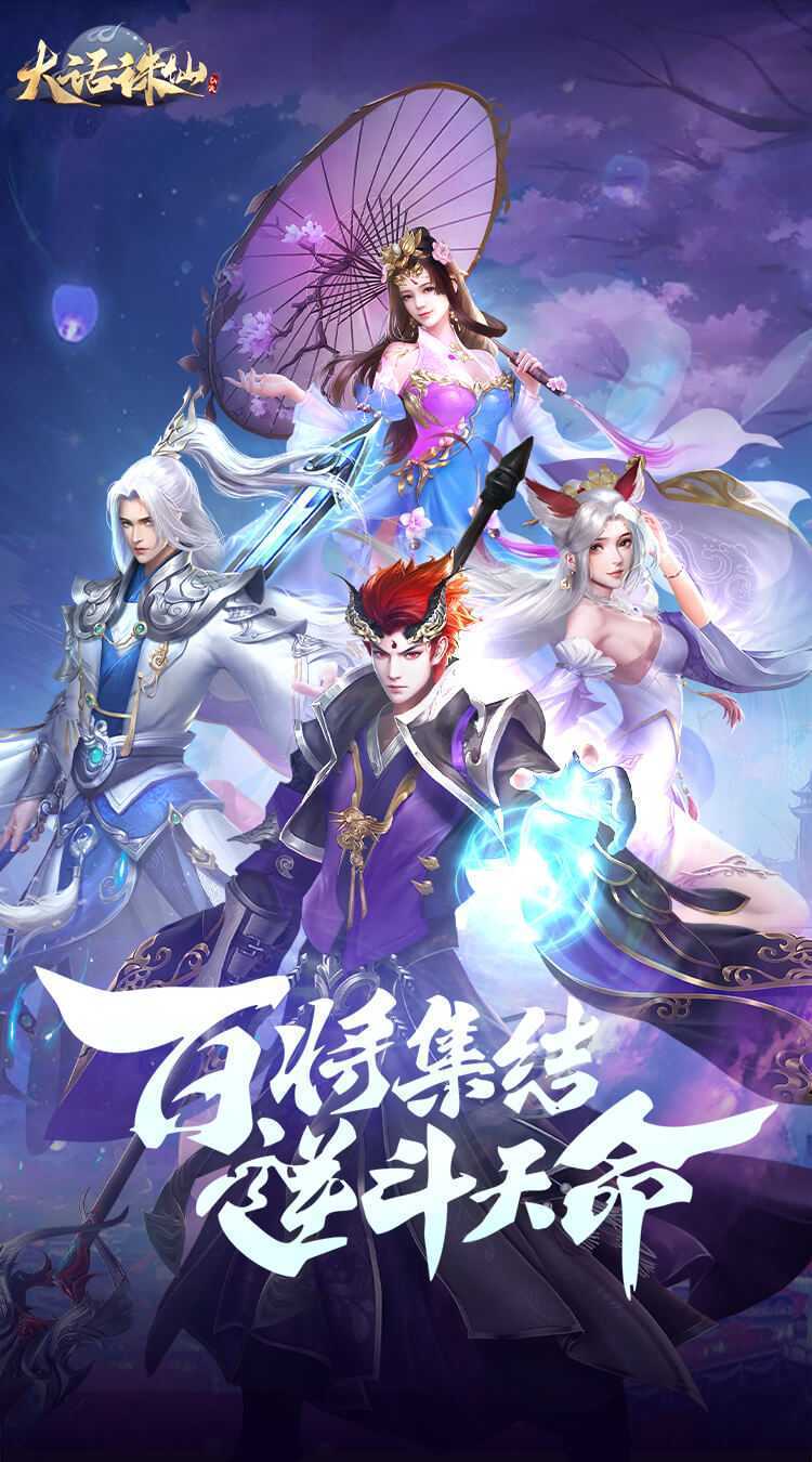大话诛仙（0.1折每日送6480）正版