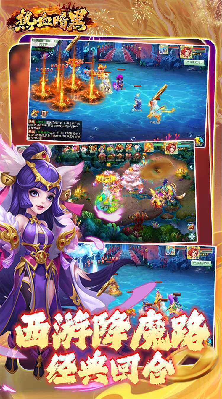 热血暗黑（0.1折内置免费版）最新版本