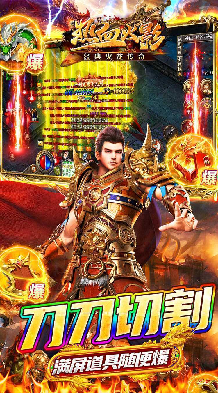 热血火影（经典火龙传奇）极速版